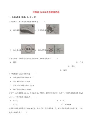 中考物理真题试卷(含解析)试卷(00002)