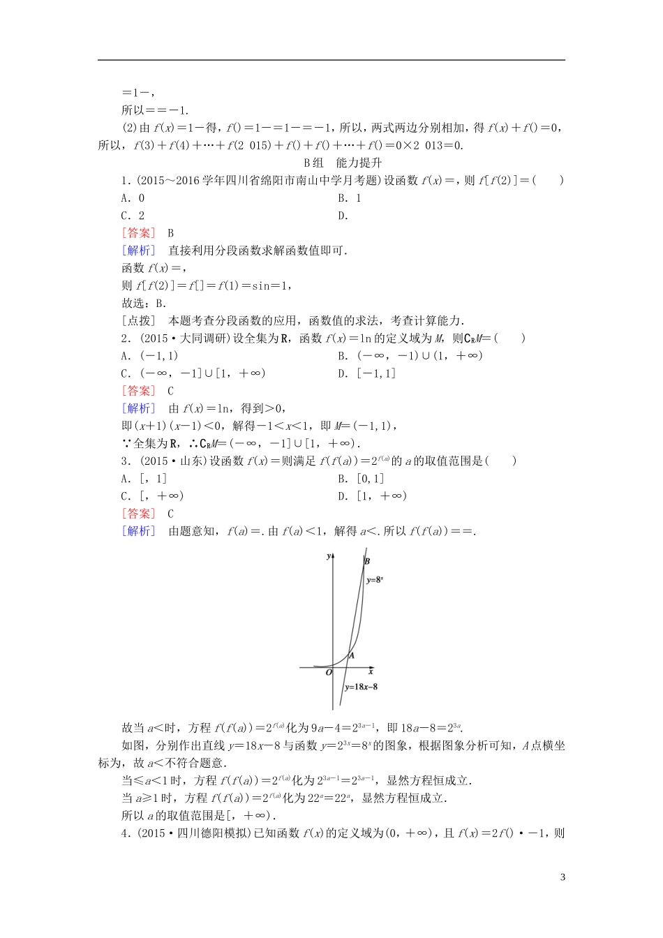 （新课标）高考数学一轮复习 第二章 函数、导数及其应用 第1讲 函数及其表示习题-人教版高三全册数学试题_第3页
