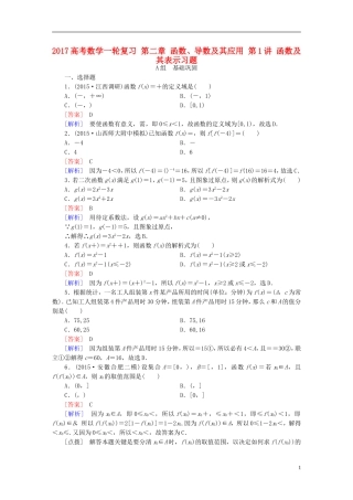 （新课标）高考数学一轮复习 第二章 函数、导数及其应用 第1讲 函数及其表示习题-人教版高三全册数学试题