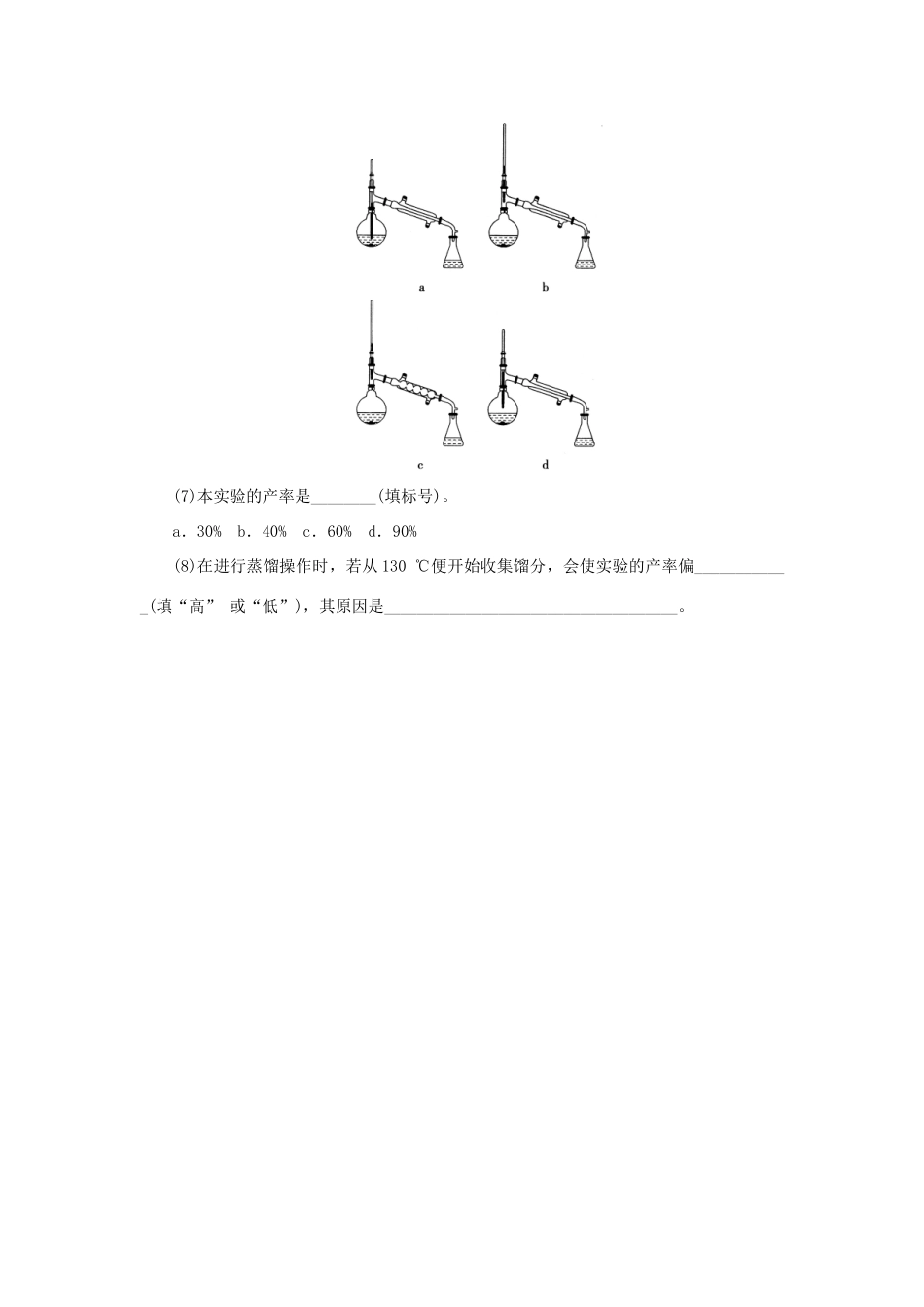 一点一练（全国通用）高考化学总复习 专题三十七 有机综合实验专题演练-人教版高三全册化学试题_第3页