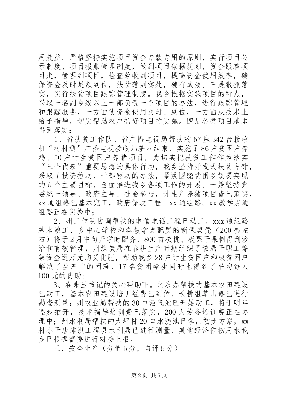 乡工作目标管理责任状执行情况总结 _第2页