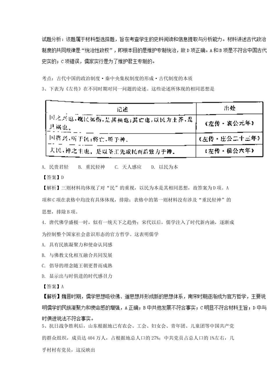 高考历史一轮复习 选习练题（2）（含解析）新人教版-新人教版高三全册历史试题_第2页