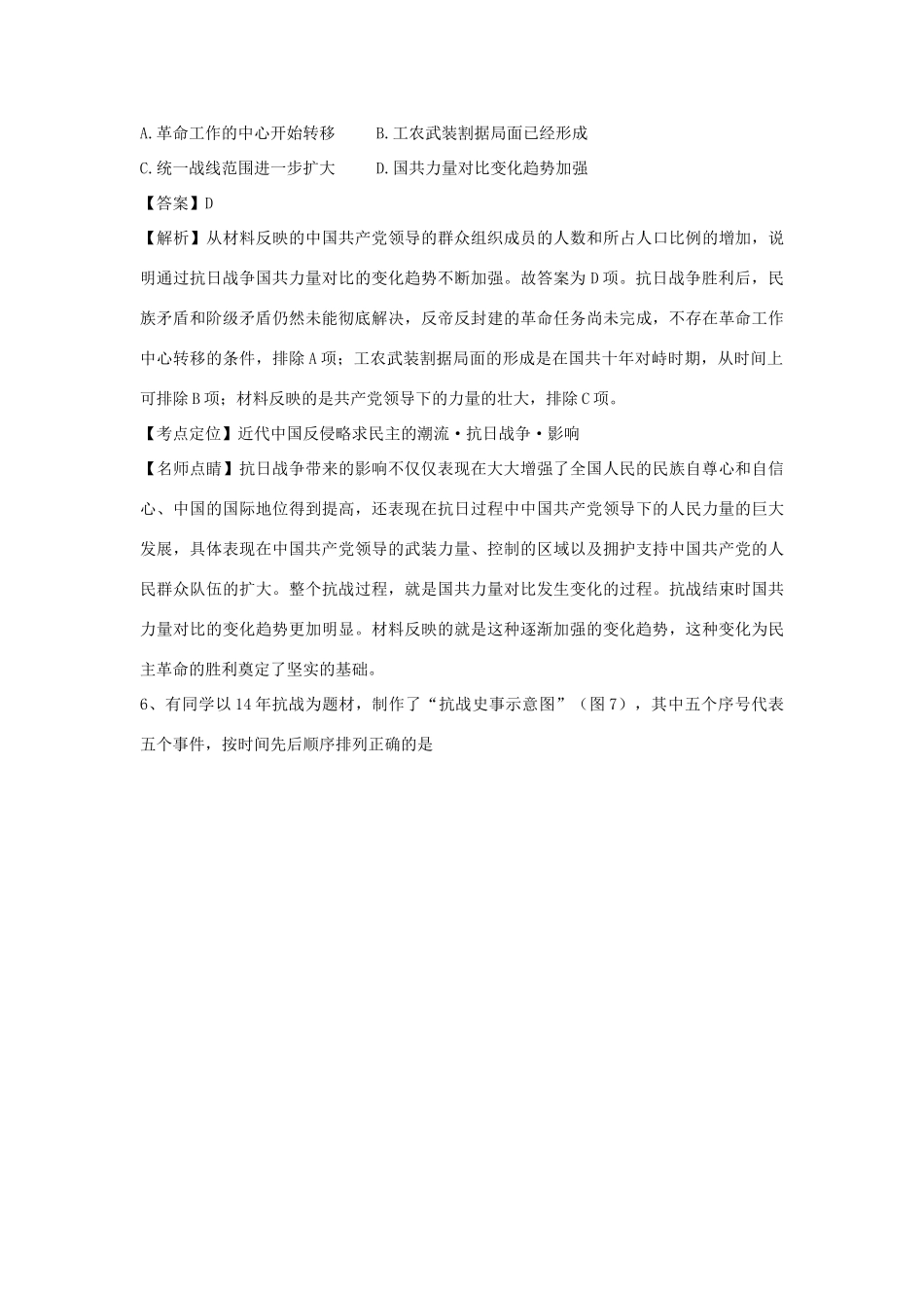 高考历史一轮复习 选习练题（2）（含解析）新人教版-新人教版高三全册历史试题_第3页