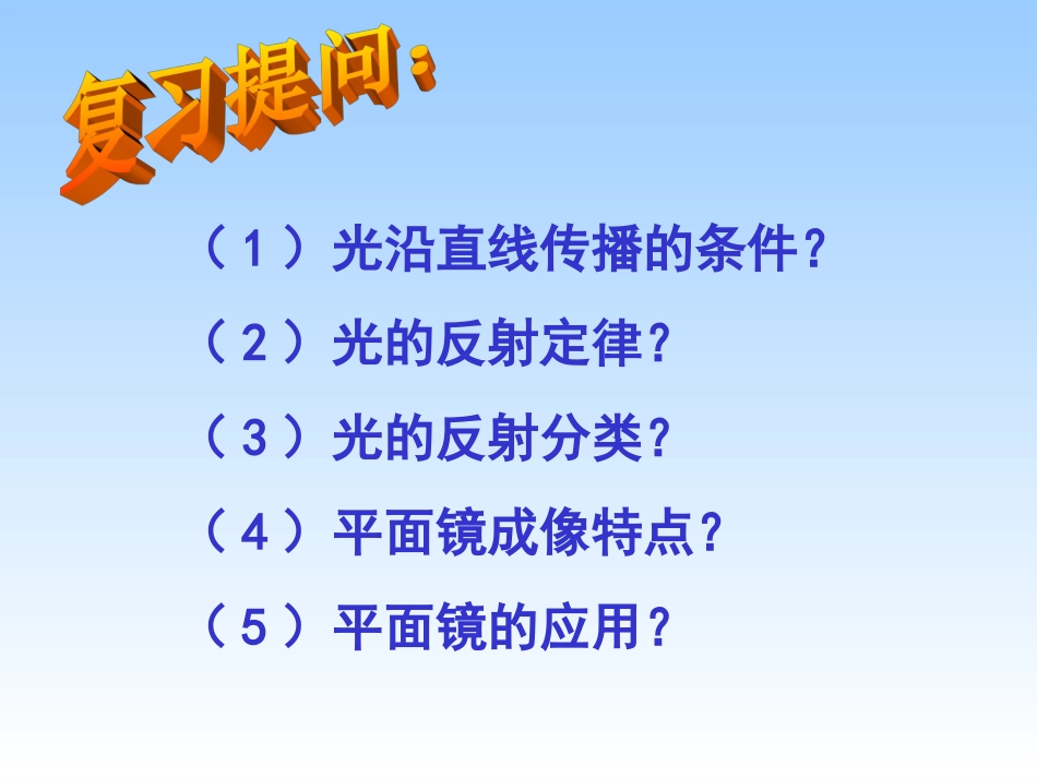 4.探究光的折射规律-(2)_第1页