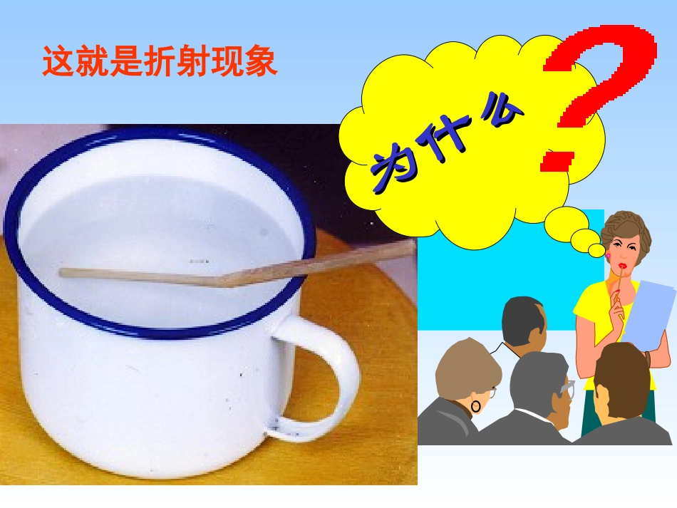 4.探究光的折射规律-(2)_第2页