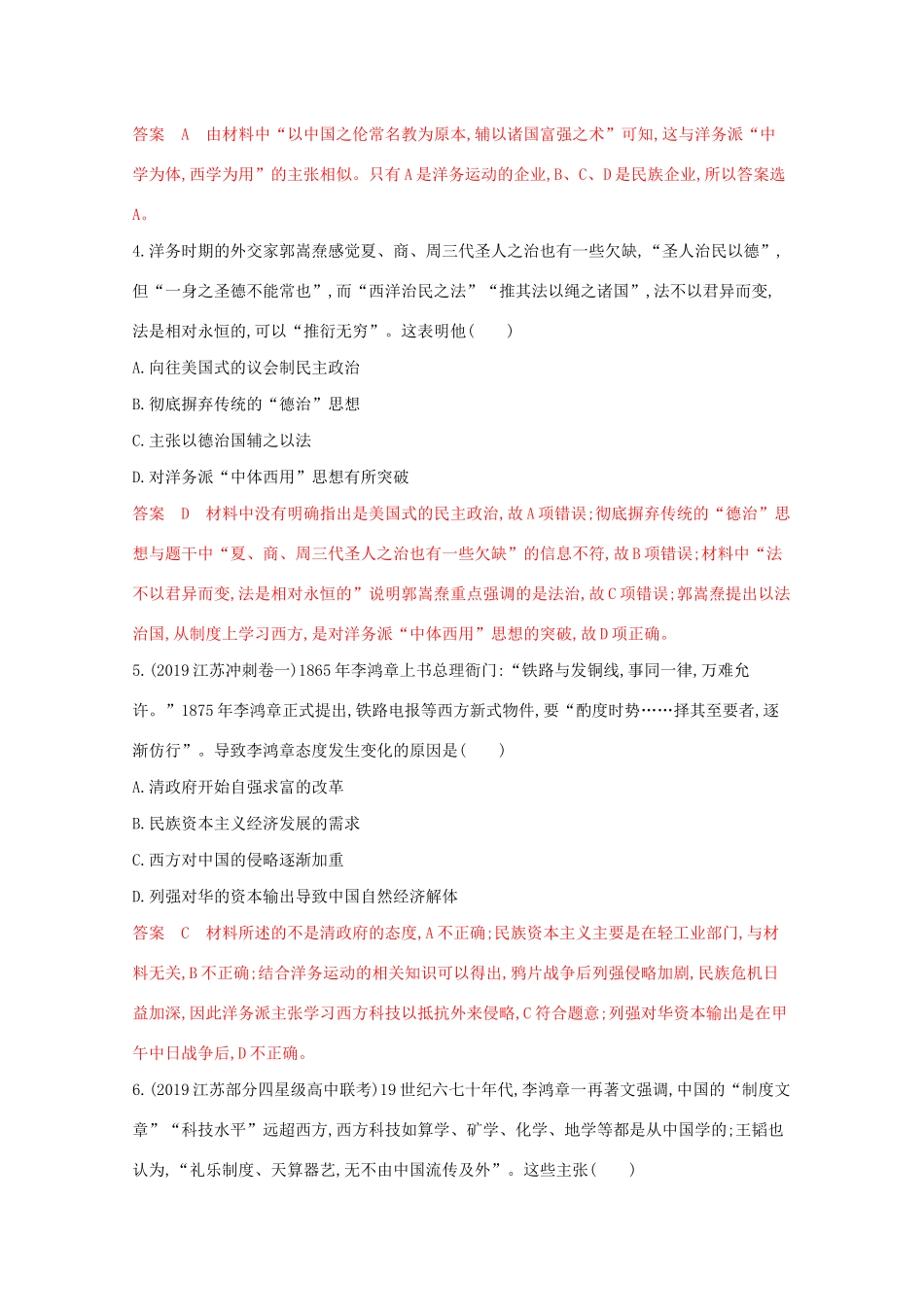 （江苏专版）高考历史二轮复习 高频考点第9练 近代中国的思想解放潮流-人教版高三全册历史试题_第2页