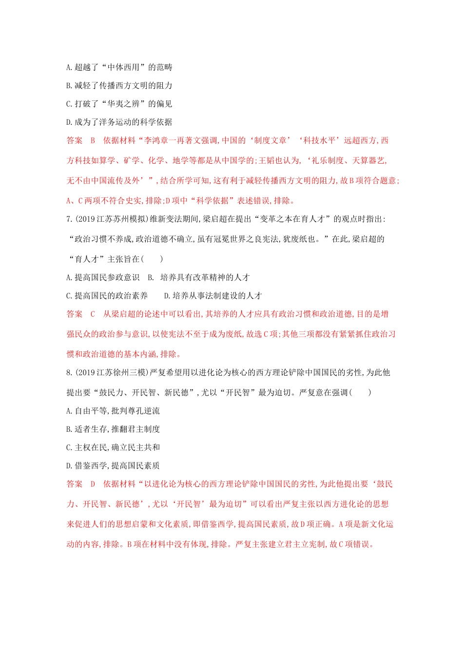 （江苏专版）高考历史二轮复习 高频考点第9练 近代中国的思想解放潮流-人教版高三全册历史试题_第3页