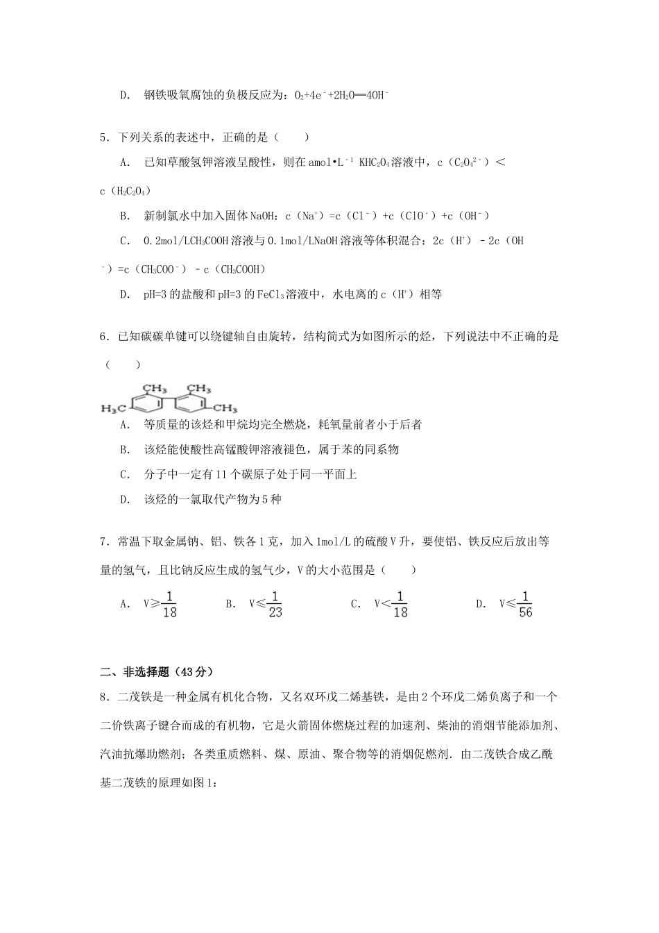 江西省新八校联考高考化学一模试卷（含解析）-人教版高三全册化学试题_第2页