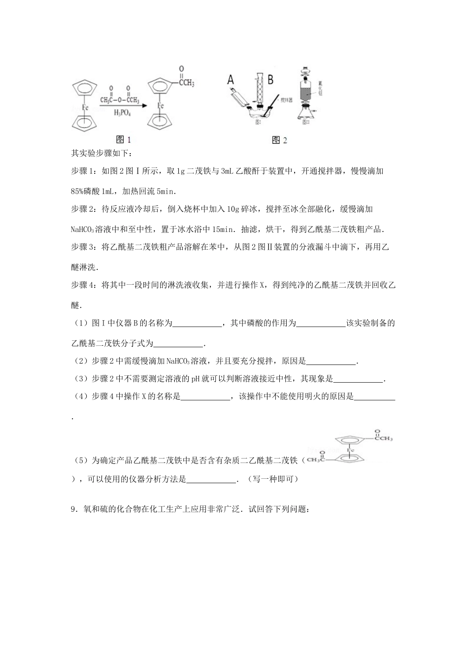 江西省新八校联考高考化学一模试卷（含解析）-人教版高三全册化学试题_第3页