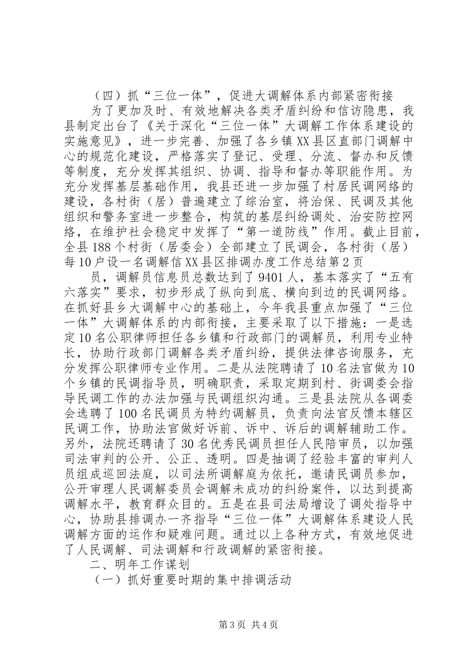 县排调办度工作总结 _第3页