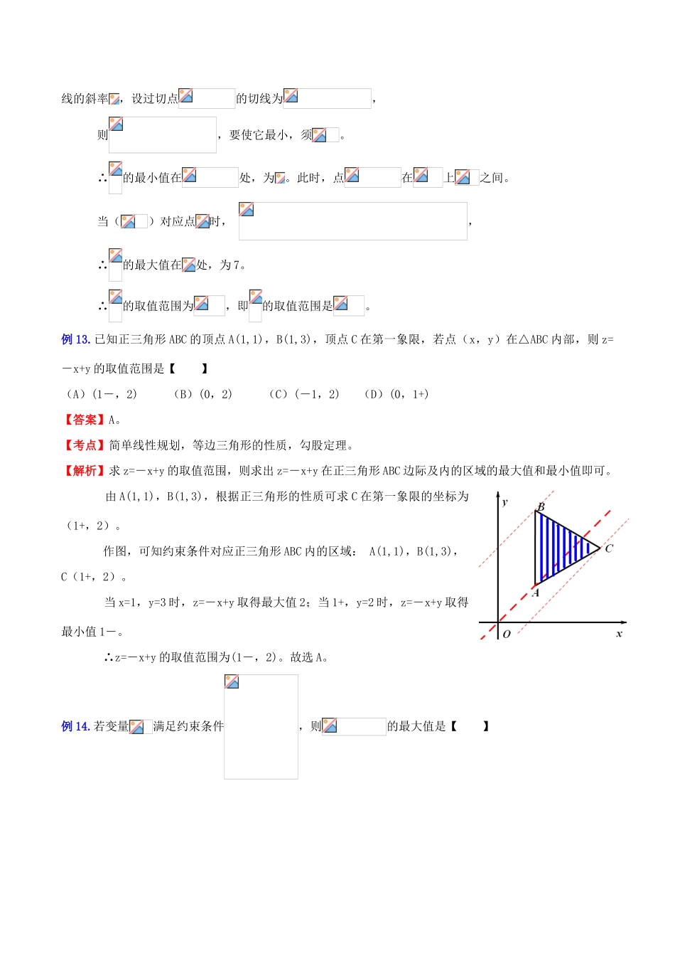 （新课标）高考数学一轮复习 名校尖子生培优大专题 高频考点分析之关于空间距离和空间角的问题 新人教A版-新人教A版高三全册数学试题_第2页