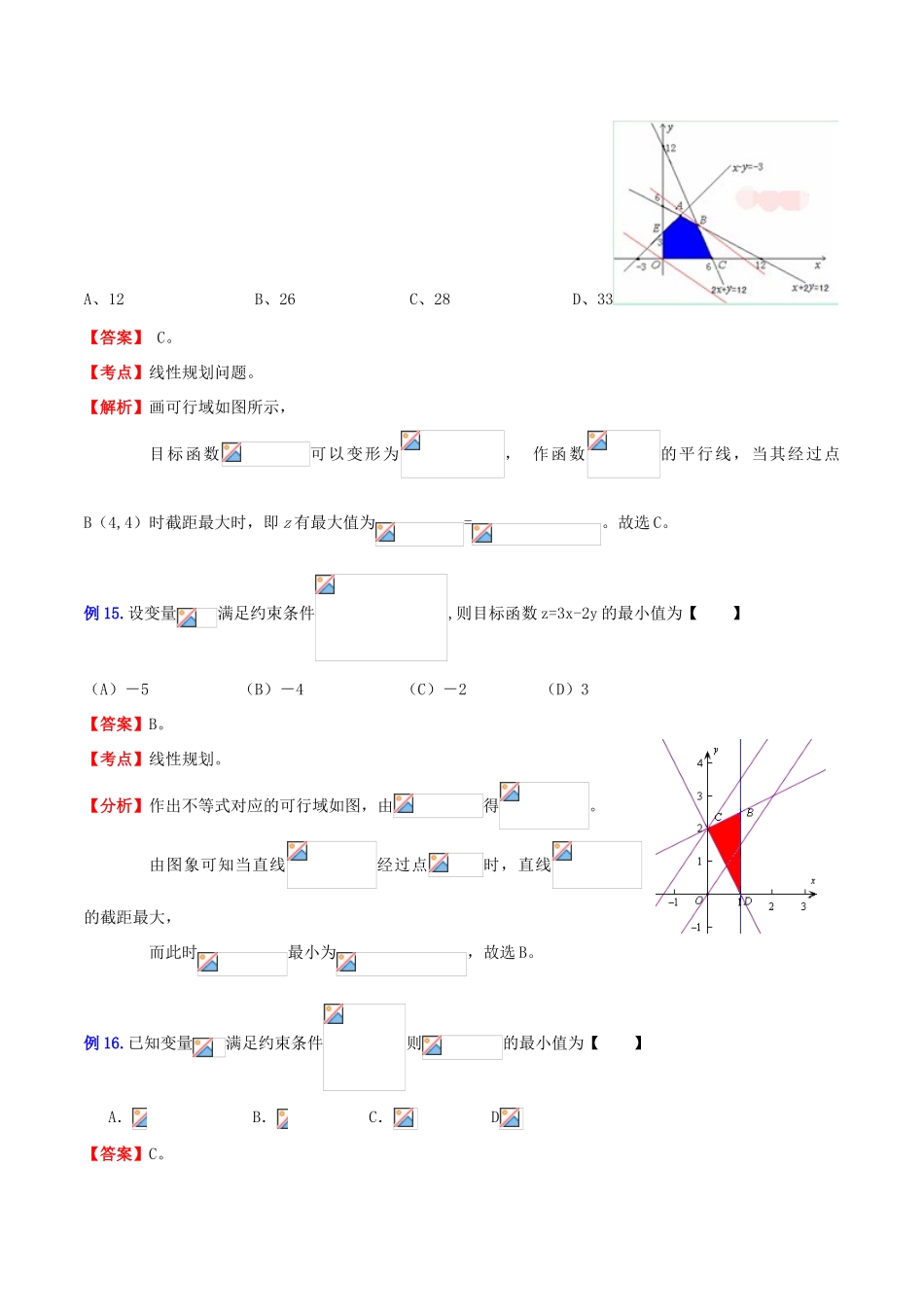 （新课标）高考数学一轮复习 名校尖子生培优大专题 高频考点分析之关于空间距离和空间角的问题 新人教A版-新人教A版高三全册数学试题_第3页