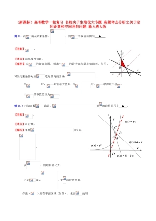 （新课标）高考数学一轮复习 名校尖子生培优大专题 高频考点分析之关于空间距离和空间角的问题 新人教A版-新人教A版高三全册数学试题