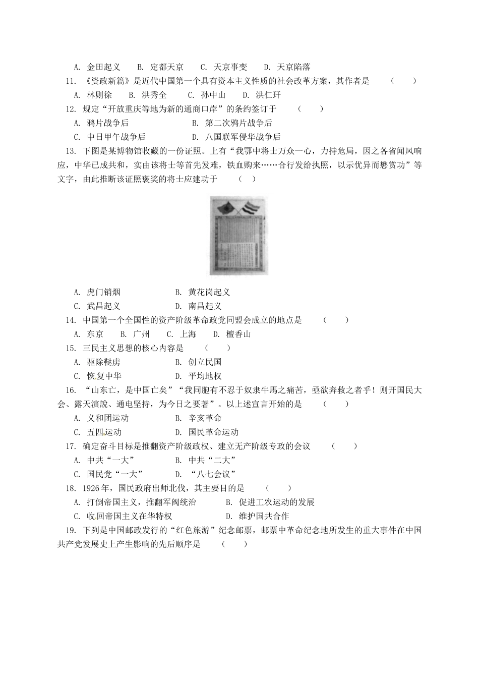 北京市东城区高一历史上学期期末考试试题-人教版高一全册历史试题_第2页