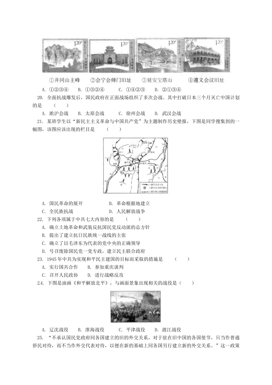 北京市东城区高一历史上学期期末考试试题-人教版高一全册历史试题_第3页