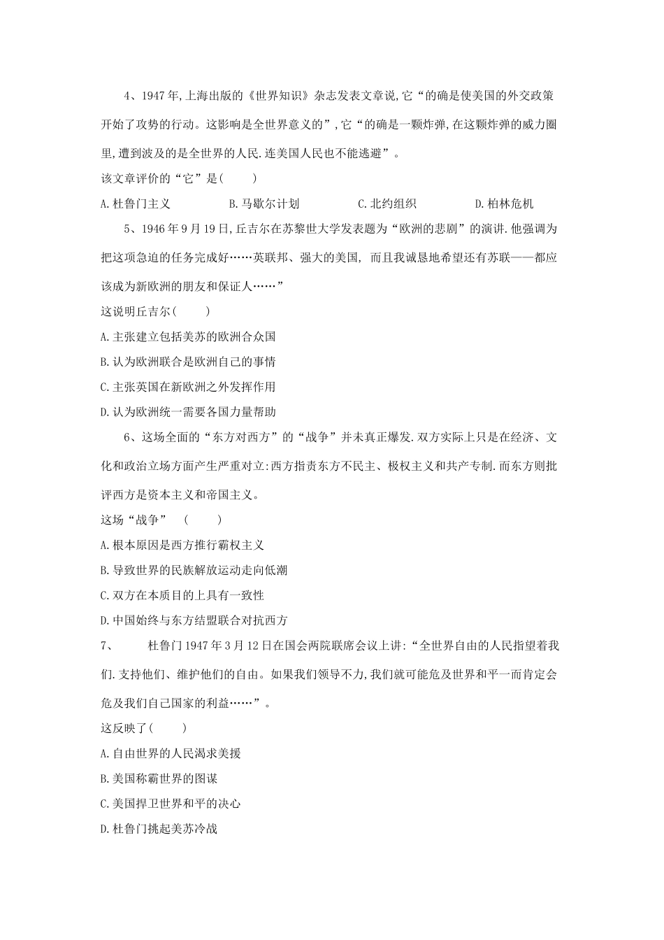 高一历史寒假作业（32）两极格局的形成（含解析）新人教版-新人教版高一全册历史试题_第2页