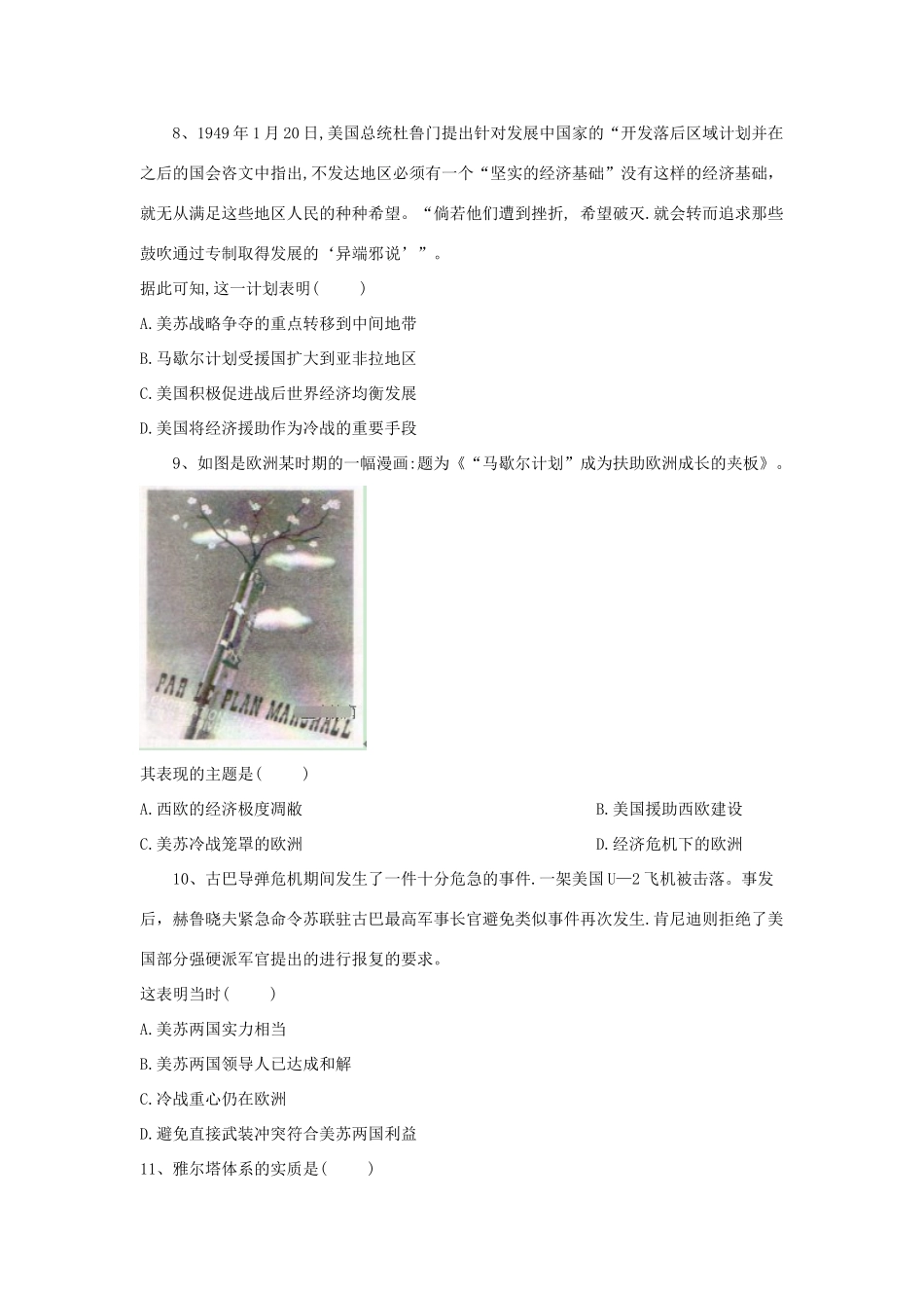 高一历史寒假作业（32）两极格局的形成（含解析）新人教版-新人教版高一全册历史试题_第3页
