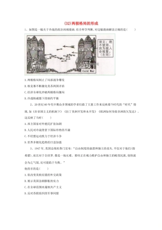 高一历史寒假作业（32）两极格局的形成（含解析）新人教版-新人教版高一全册历史试题