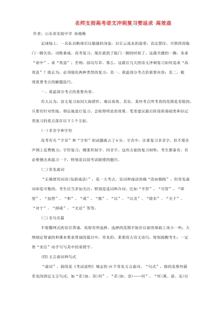 名师支招高考语文冲刺复习要追求 高效益 人教版试卷