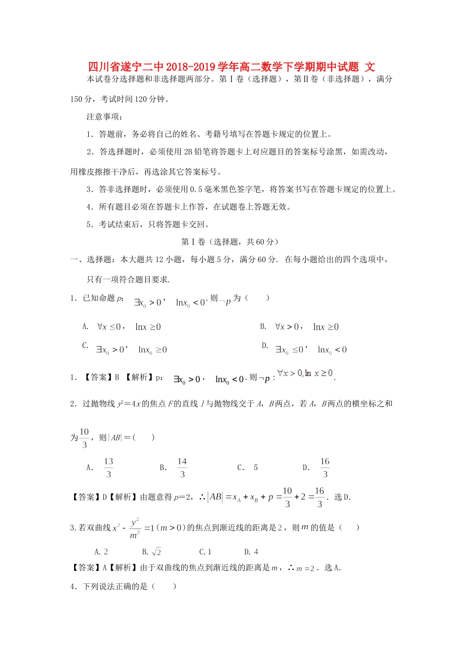 四川省遂宁二中 高二数学下学期期中试卷 文试卷_第1页
