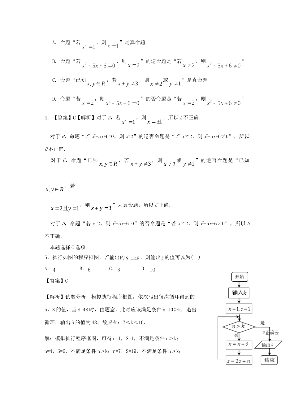 四川省遂宁二中 高二数学下学期期中试卷 文试卷_第2页