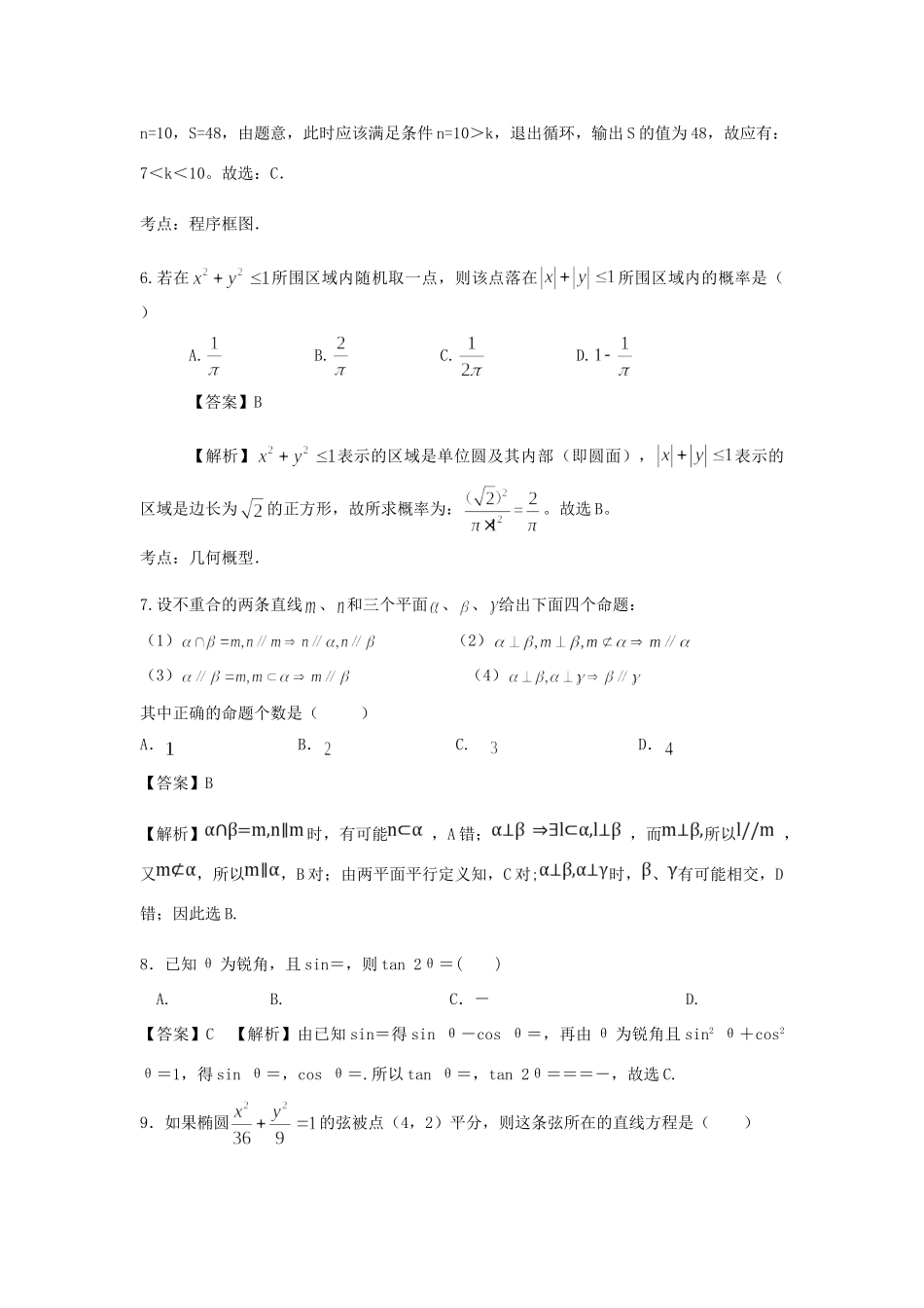 四川省遂宁二中 高二数学下学期期中试卷 文试卷_第3页