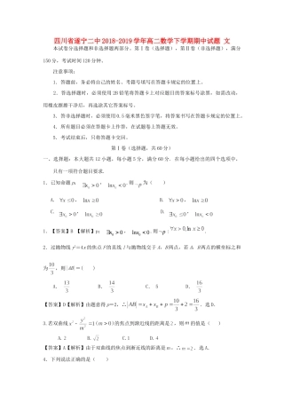 四川省遂宁二中 高二数学下学期期中试卷 文试卷