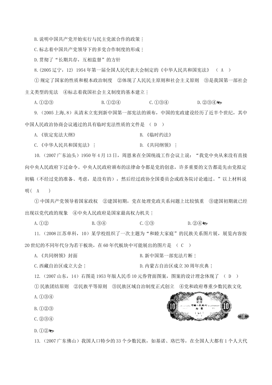 高中历史 专题四 现代中国的政治建设与祖国统一单元检测 人民版必修1-人民版高一必修1历史试题_第2页