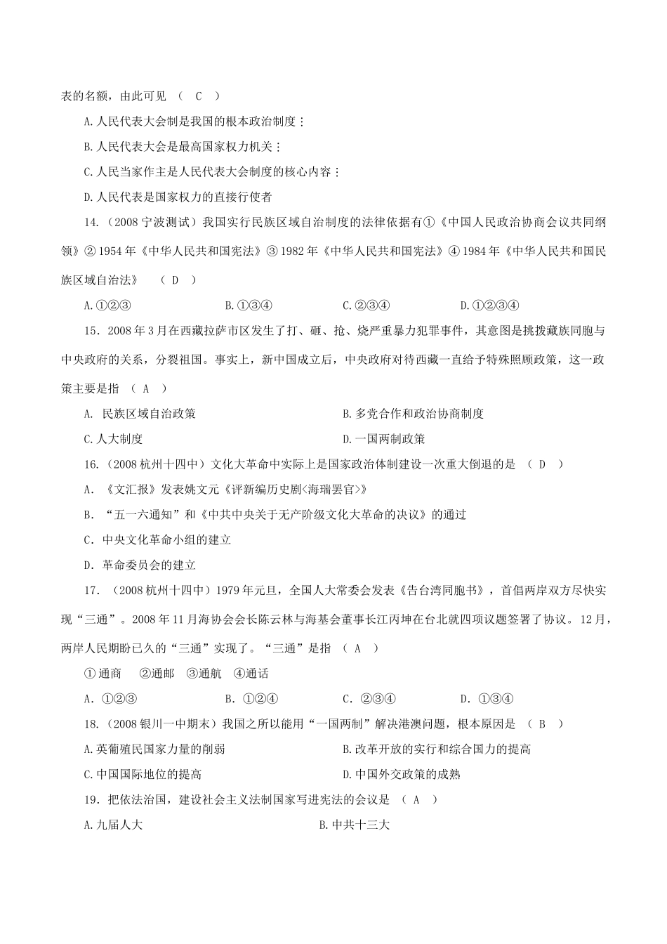高中历史 专题四 现代中国的政治建设与祖国统一单元检测 人民版必修1-人民版高一必修1历史试题_第3页