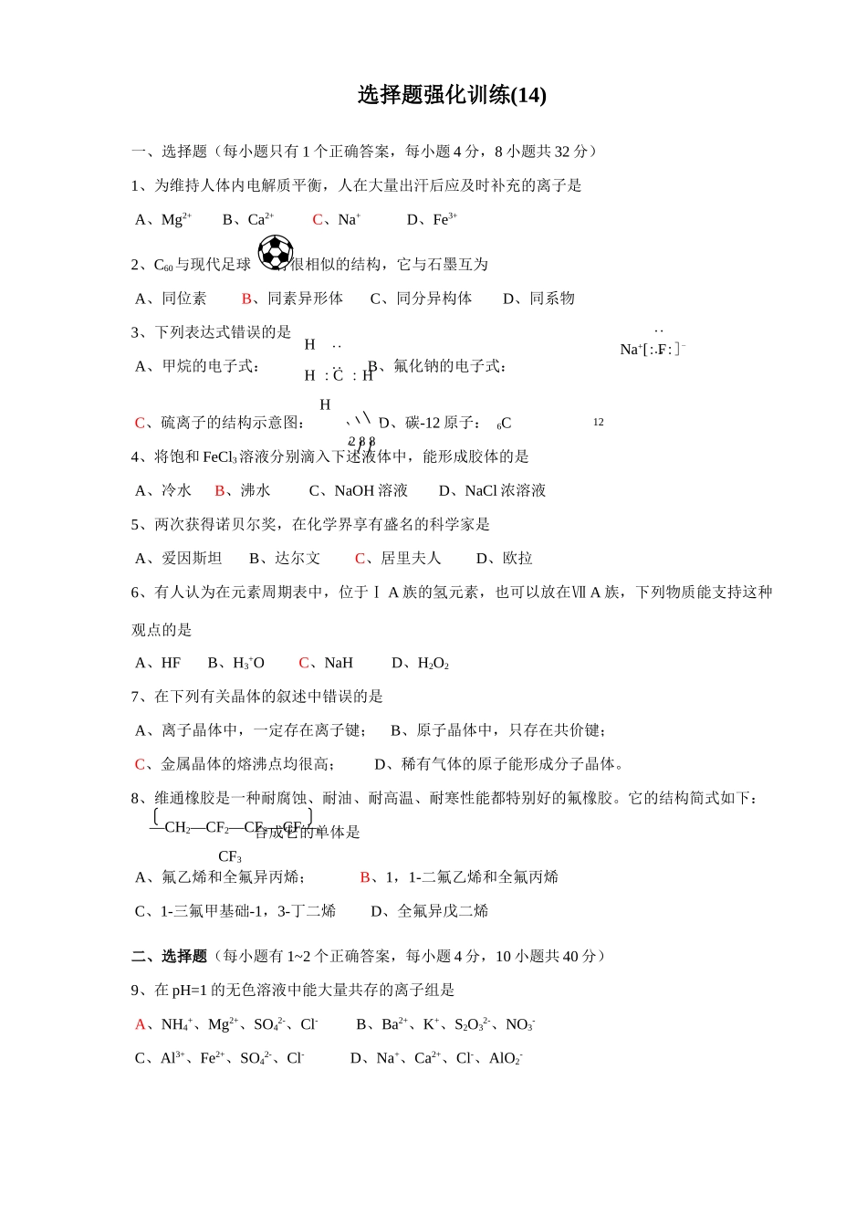 选择题强化训练14_第1页