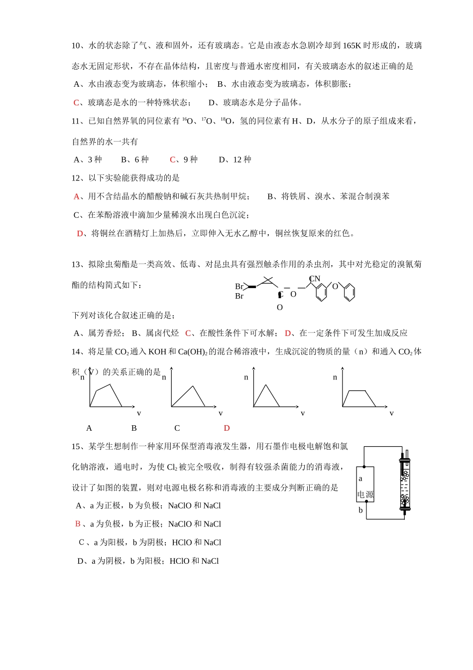 选择题强化训练14_第2页
