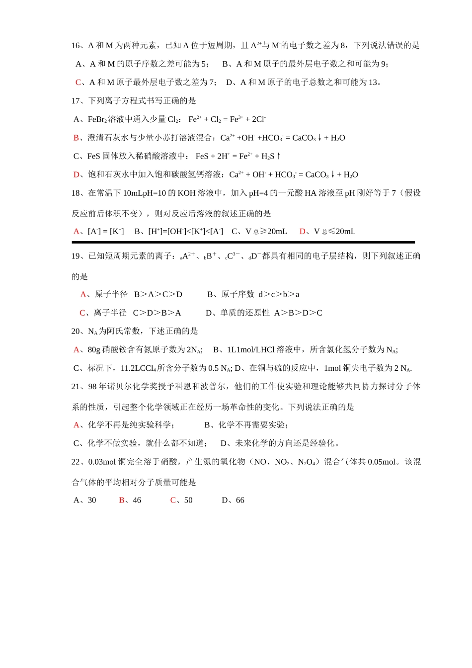 选择题强化训练14_第3页