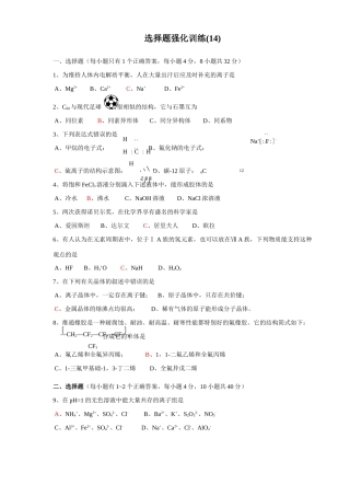 选择题强化训练14