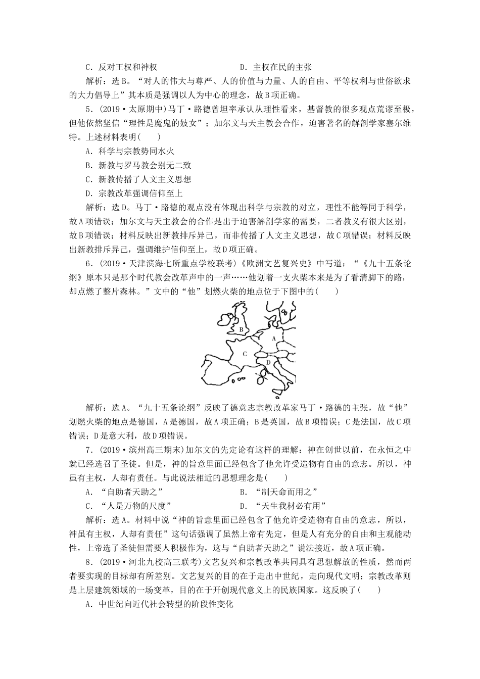 高考历史大一轮复习 第41讲 神权下的自我课后达标检测（含解析）人民版-人民版高三全册历史试题_第2页