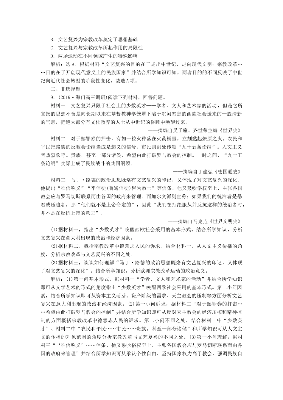 高考历史大一轮复习 第41讲 神权下的自我课后达标检测（含解析）人民版-人民版高三全册历史试题_第3页