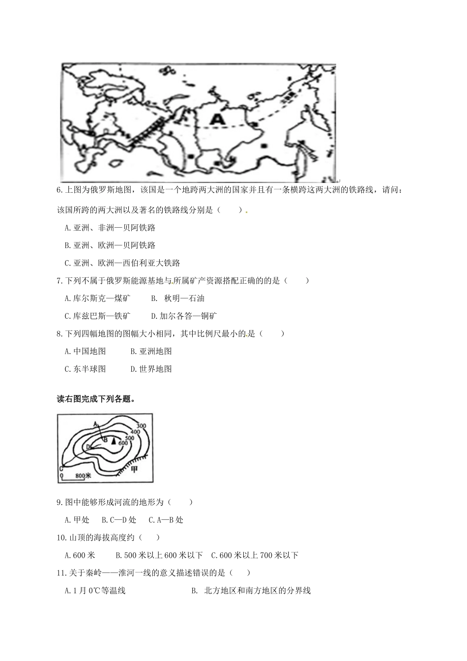 九年级地理第二次模拟考试试卷 新人教版试卷_第2页