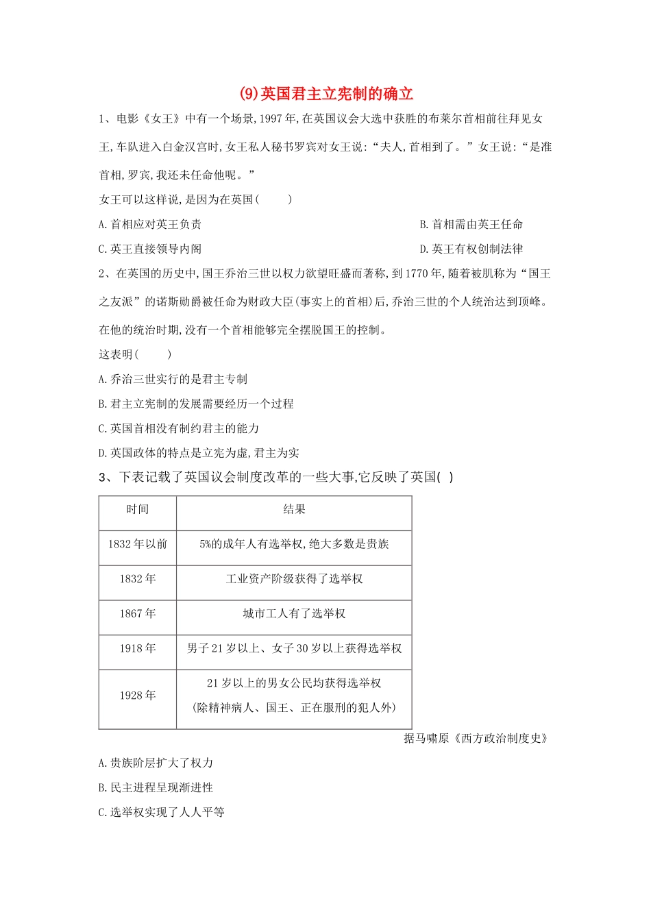 高一历史 寒假作业（9）英国君主立宪制的确立 新人教版-新人教版高一全册历史试题_第1页