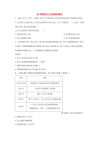 高一历史 寒假作业（9）英国君主立宪制的确立 新人教版-新人教版高一全册历史试题