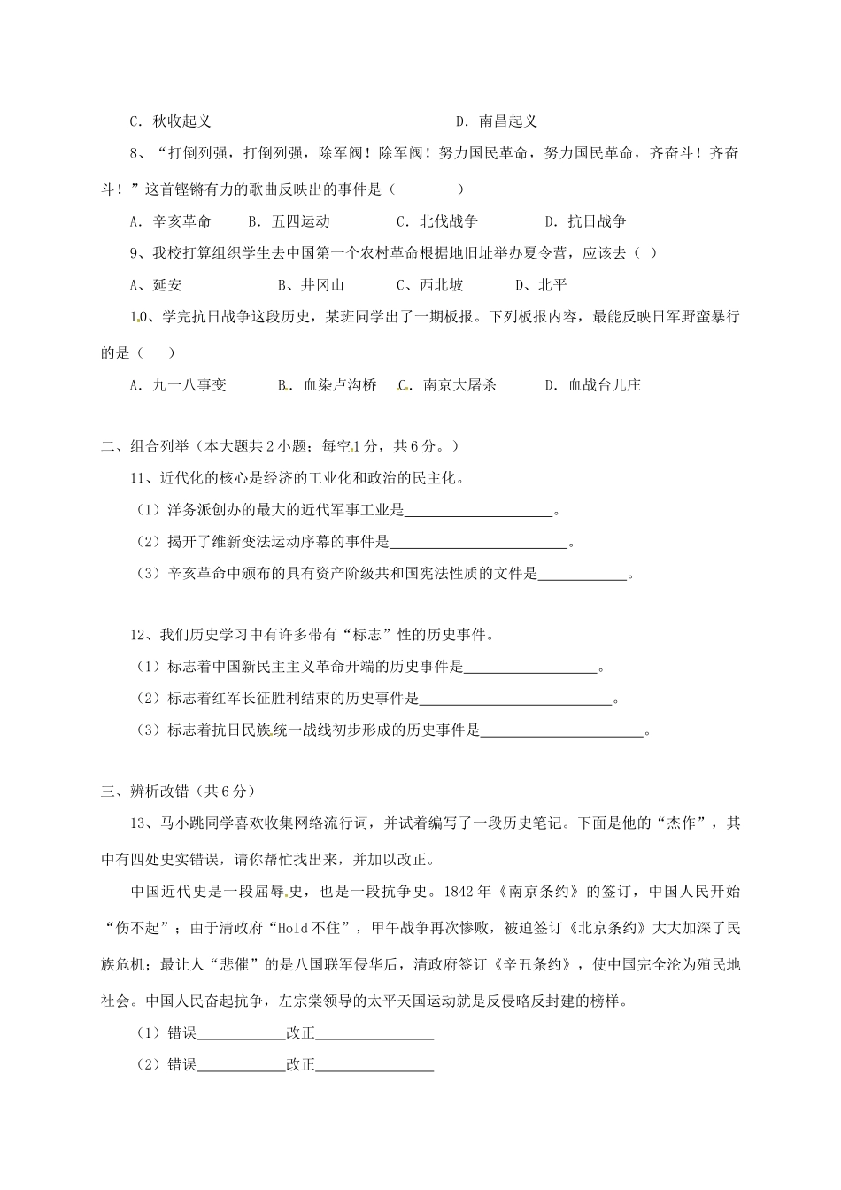 安徽省亳州市 八年级历史上学期第二次段考试卷 新人教版试卷_第2页