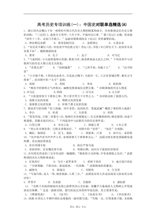 高考历史专项训练(一)：中国史对联单选精选