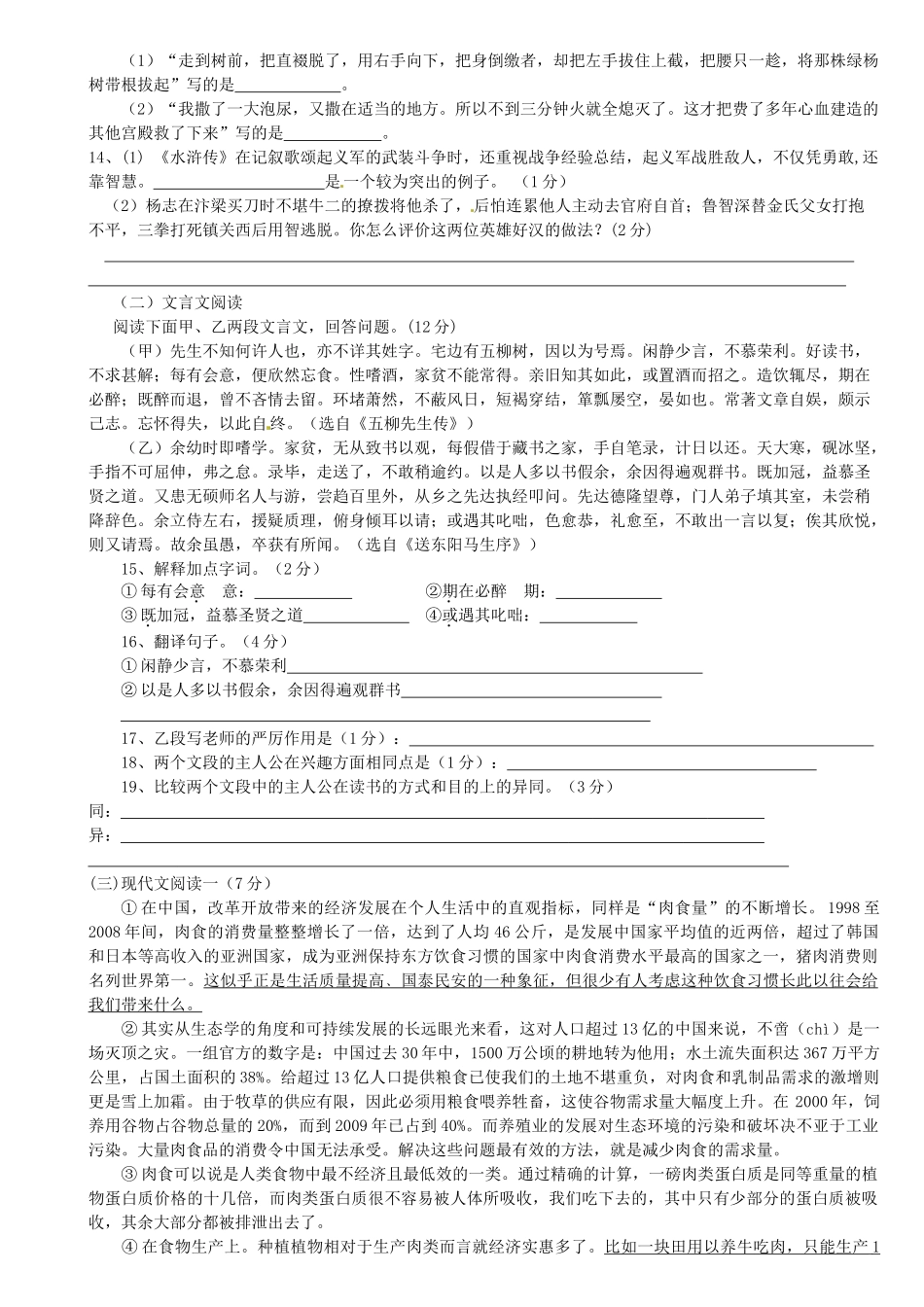 八年级语文下学期半期考试试题(无答案) 人教新课标版 试题_第2页