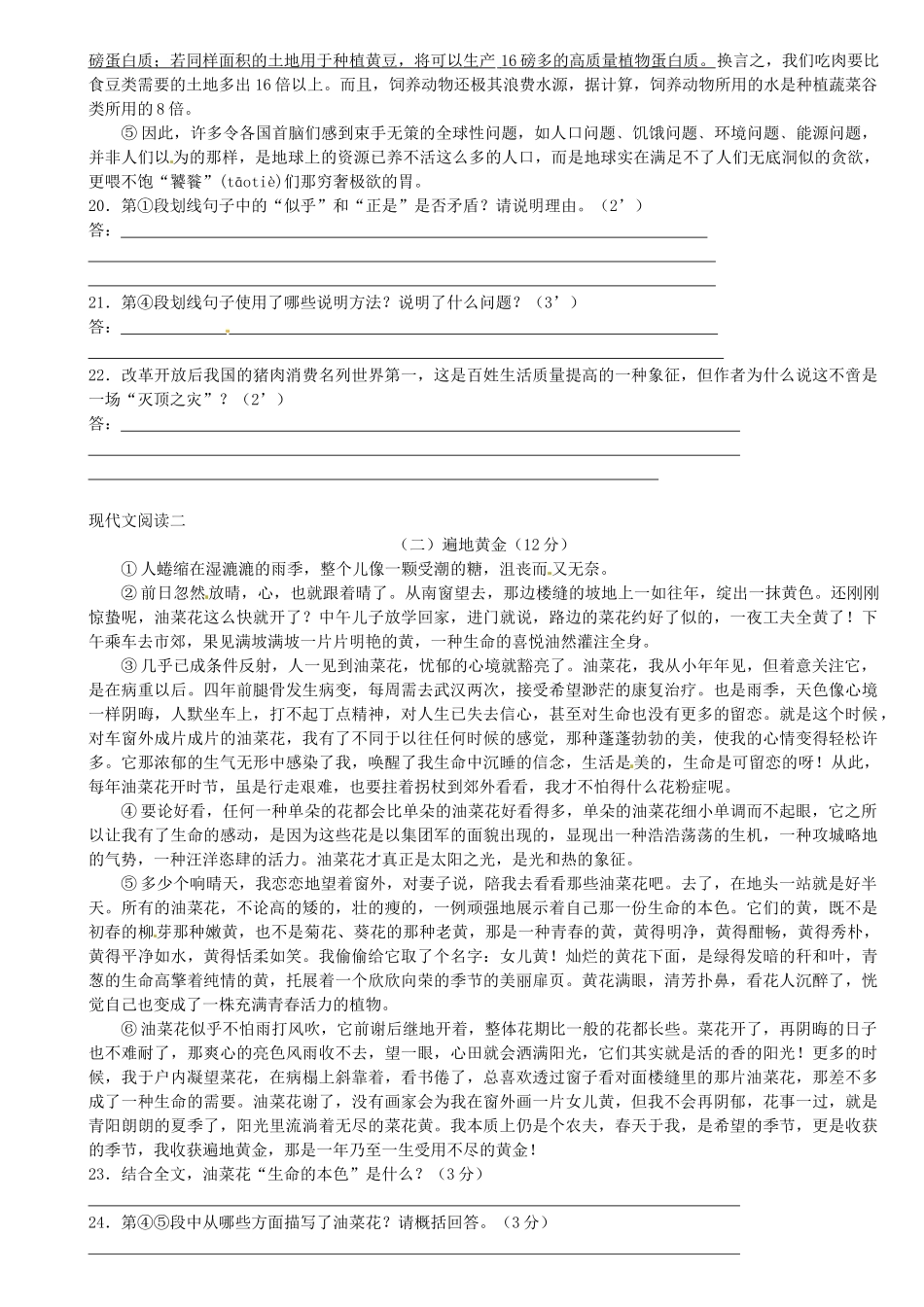 八年级语文下学期半期考试试题(无答案) 人教新课标版 试题_第3页