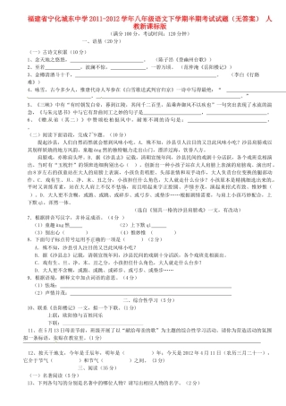 八年级语文下学期半期考试试题(无答案) 人教新课标版 试题