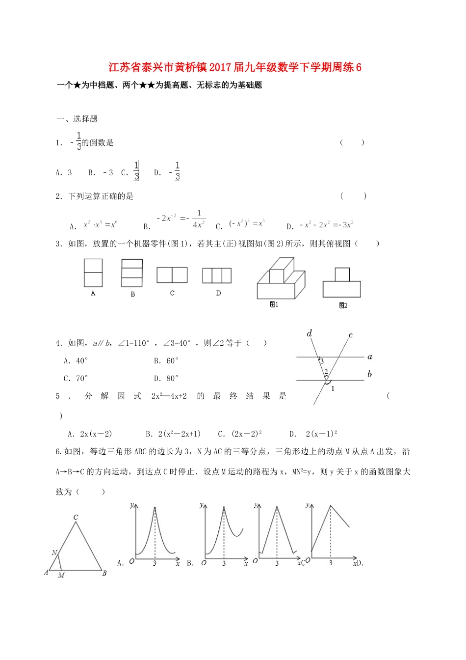 九年级数学下学期周练6试卷_第1页