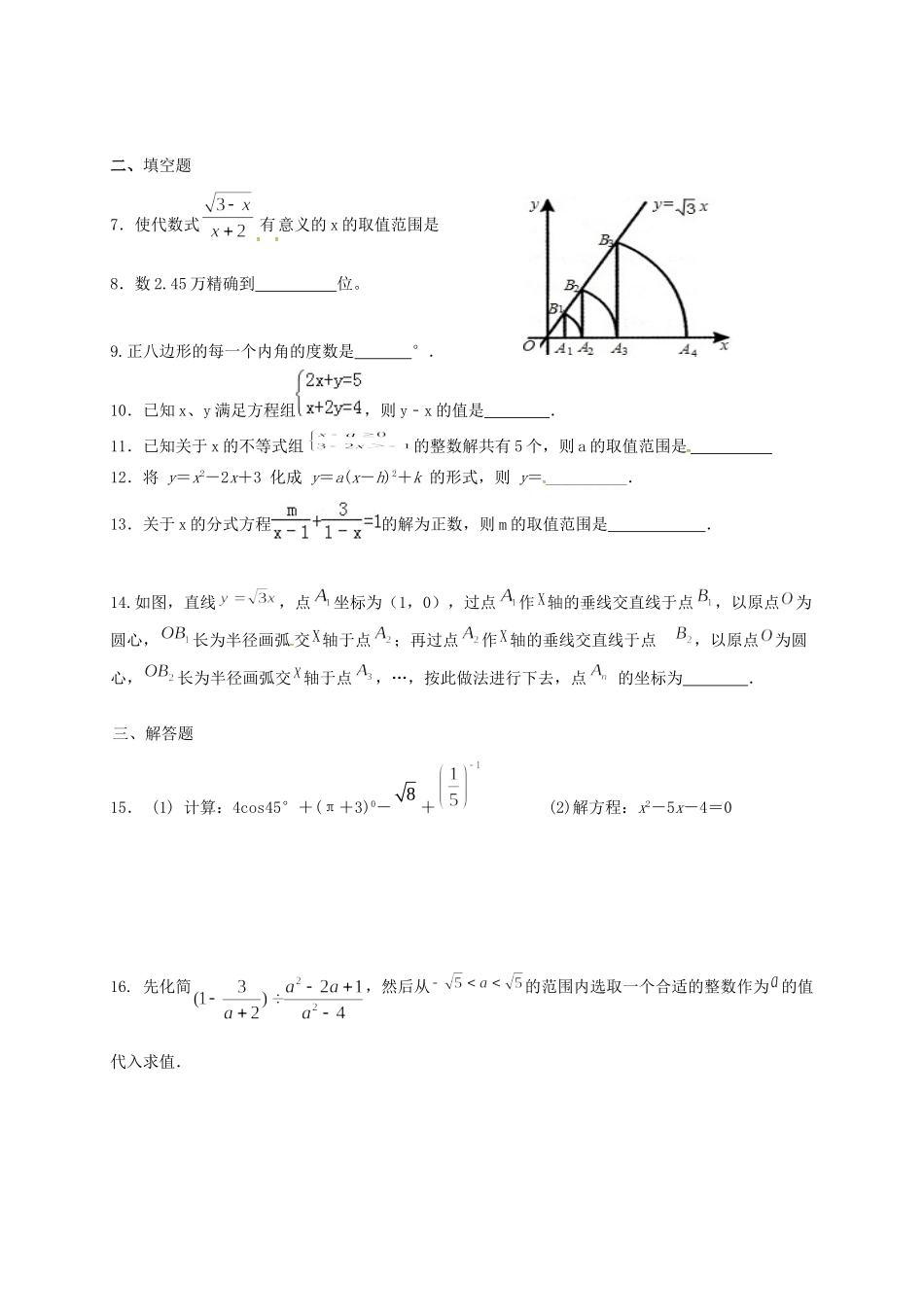 九年级数学下学期周练6试卷_第2页