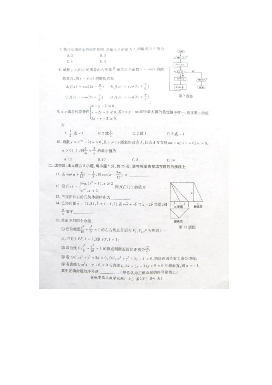 安徽省宣城市高三数学上学期期末考试试卷 文试卷(00001)_第2页
