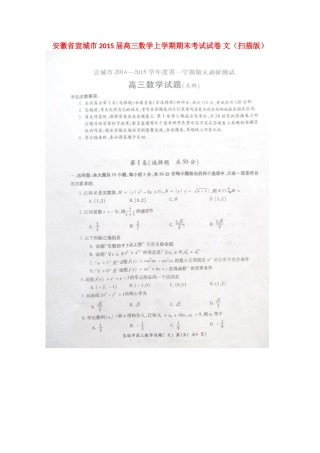 安徽省宣城市高三数学上学期期末考试试卷 文试卷(00001)