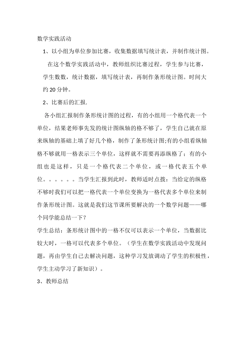 小学数学北师大2011课标版四年级统计与概率——夹豆子_第2页