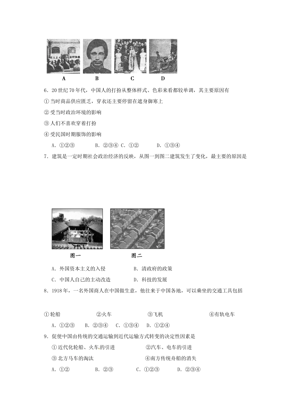 高中历史 专题四 练习题 人民版必修2-人民版高一必修2历史试题_第2页