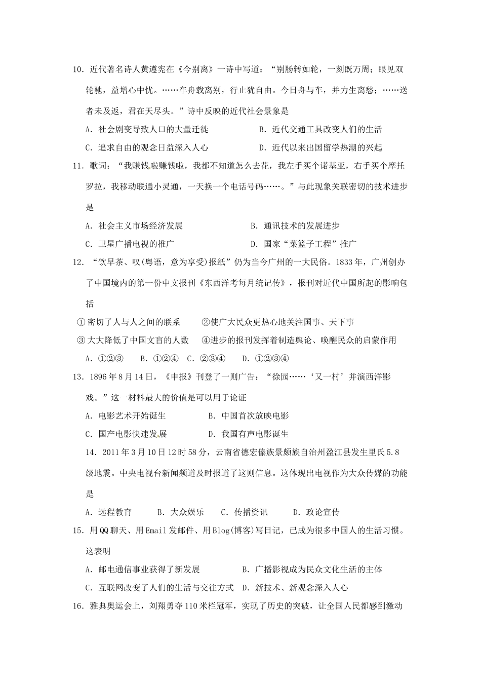 高中历史 专题四 练习题 人民版必修2-人民版高一必修2历史试题_第3页
